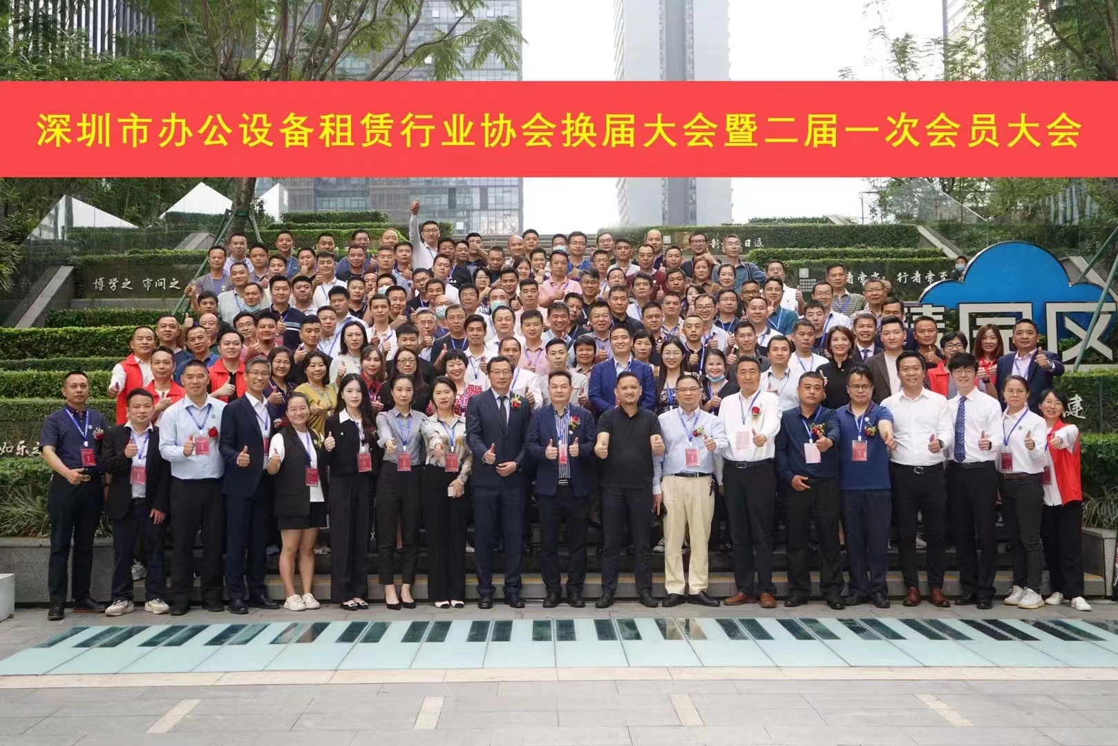 深圳市办公设备租赁行业协会换届大会暨二届一次会员大会