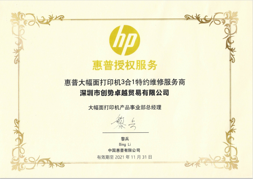 HP 绘图仪售后维修中心