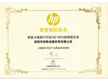 HP 绘图仪售后维修中心